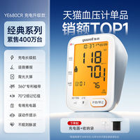 Yuyue Electronic Blood Pressure Monitor, arm type high-precision blood pressure measuring instrument, home charging fully automatic hypertension blood pressure measuring instrument thumbnail 5