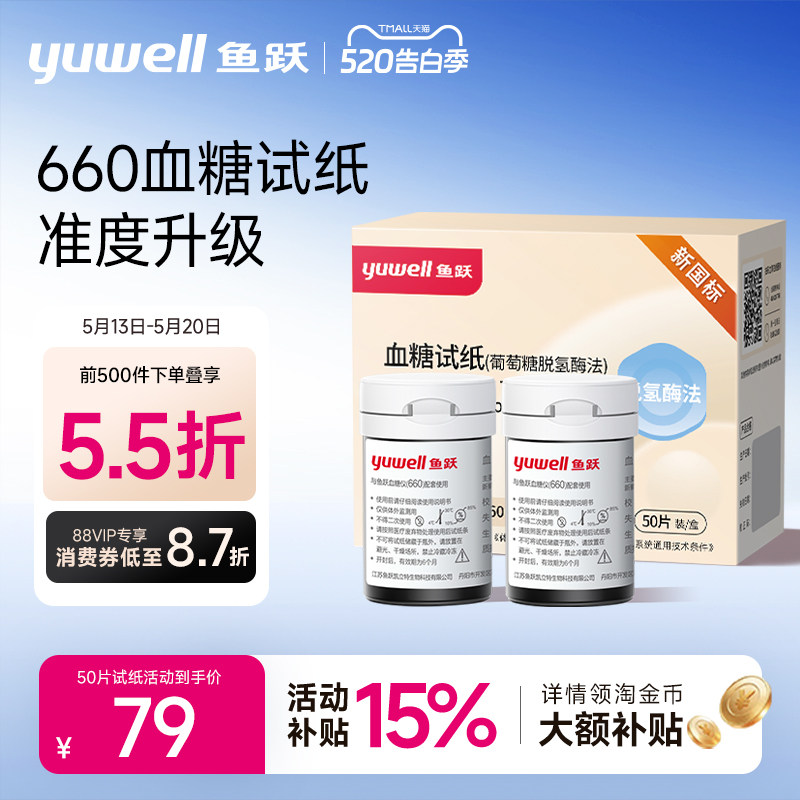 鱼跃660血糖测试仪家用试纸医用精准测血糖的仪器老人官方旗舰店