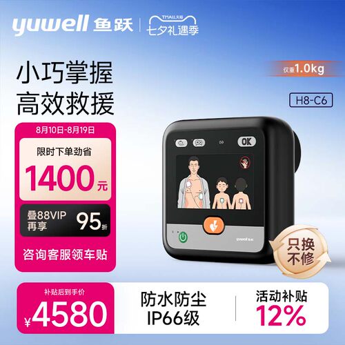 鱼跃AED除颤仪便携车载家用医用半自动体外心脏除颤器急救设备H8