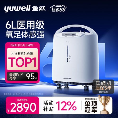 鱼跃家用5升6升医用制氧机
