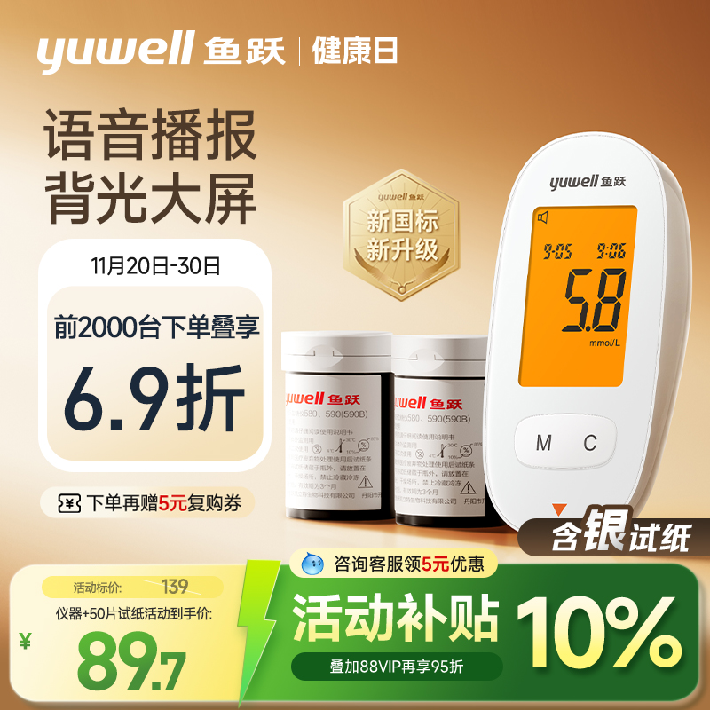 鱼跃家用高精准血糖仪590