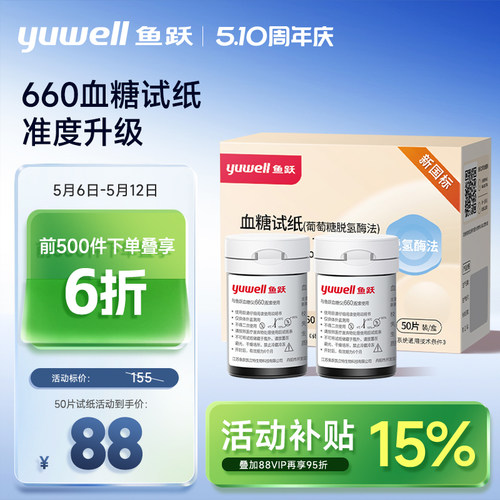 鱼跃血糖仪660试纸适用660