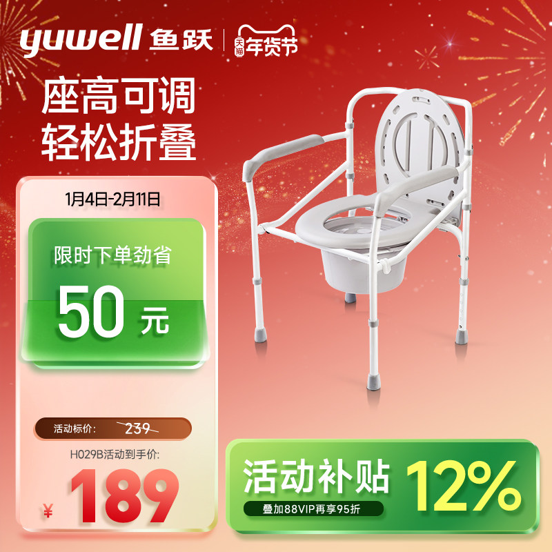 鱼跃坐便器残疾人老年人医用移动马桶家用护理医疗器械折叠坐厕椅