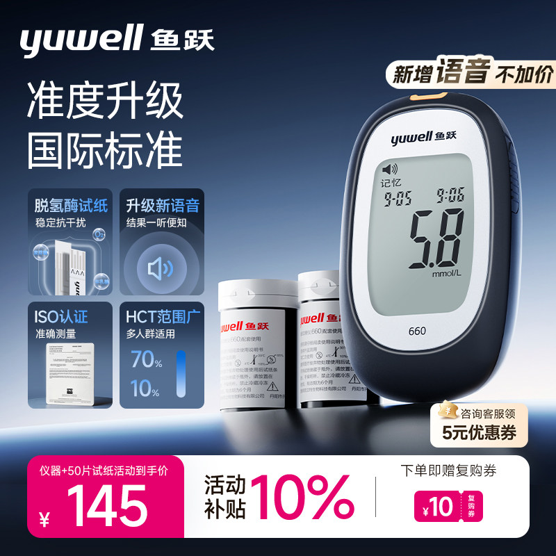 鱼跃血糖仪660高精准官方旗舰店图片