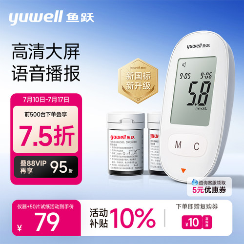 鱼跃580血糖测试仪官方旗舰店
