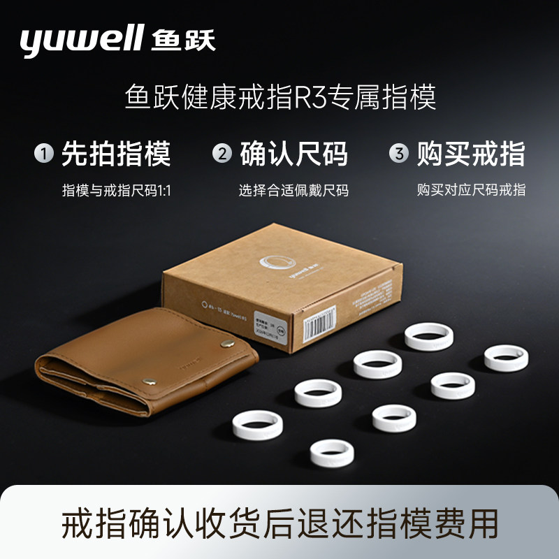 鱼跃智能戒指指环新品首发图片