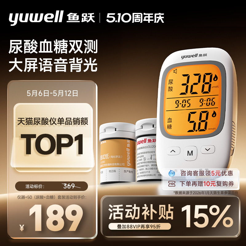 鱼跃尿酸检测仪血糖仪双功能测试仪精准测尿酸仪器家用试纸gu200