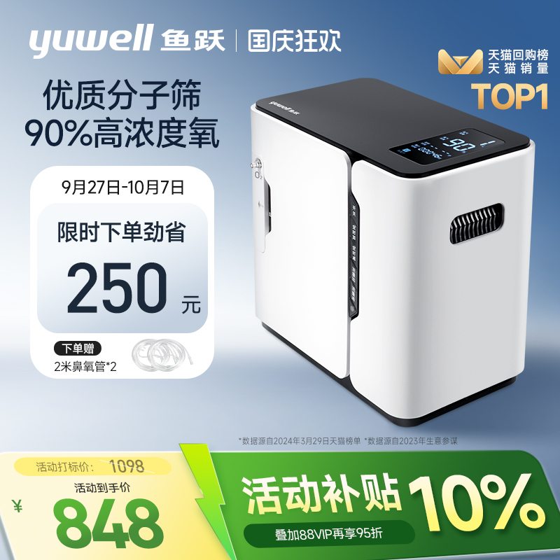 【实力品牌】鱼跃家用制氧机