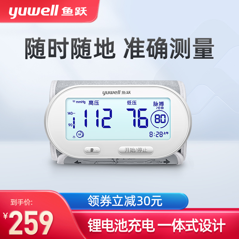 鱼跃电子血压计臂式家用高精准全自动充电高血压测量测压仪630AR
