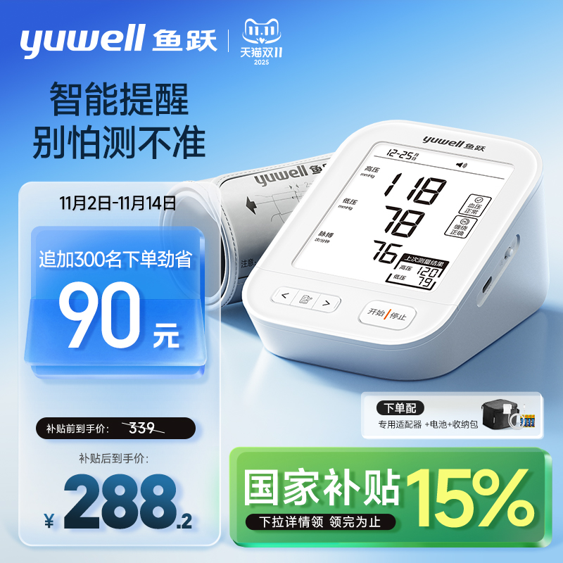鱼跃电子血压计血压家用测量仪高精准老人测血压仪器YE680E