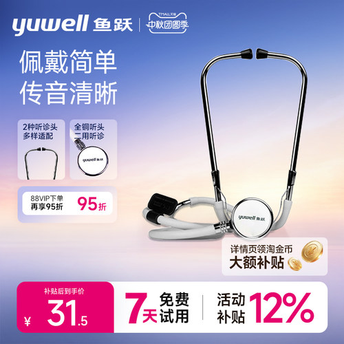 鱼跃听诊器家用全铜专业胎心孕妇