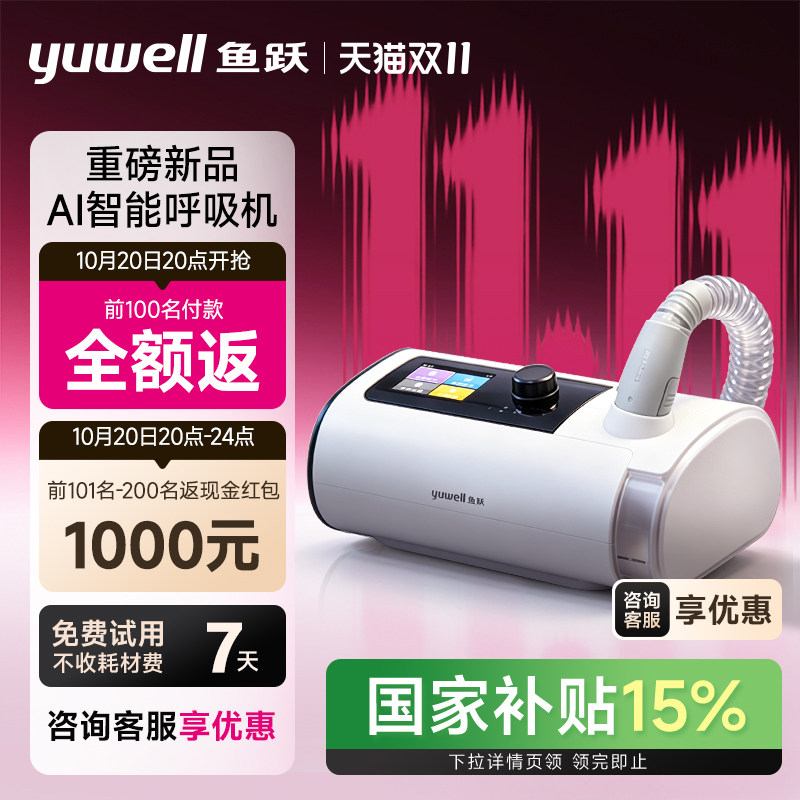 【10月新品】鱼跃呼吸机家用无创打鼾睡眠双水平全自动打呼噜止鼾