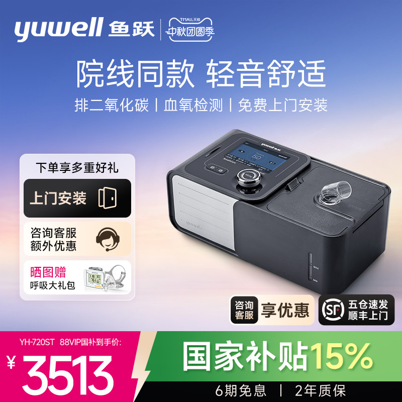 【国货之光】鱼跃心肺病症呼吸机图片