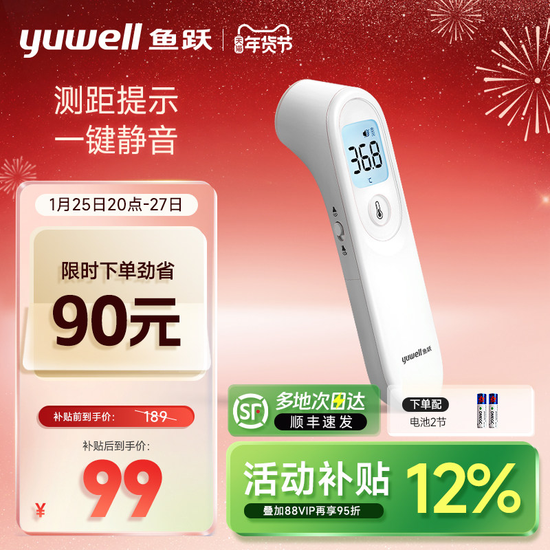 鱼跃额温枪双探头电子体温计无水银家用精准医用老人儿童专用YT-1