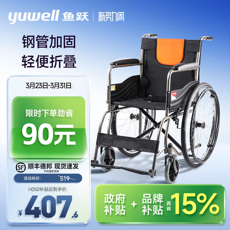 鱼跃轮椅车折叠轻便老人残疾专用多功能轻型瘫痪代步手动推车H050