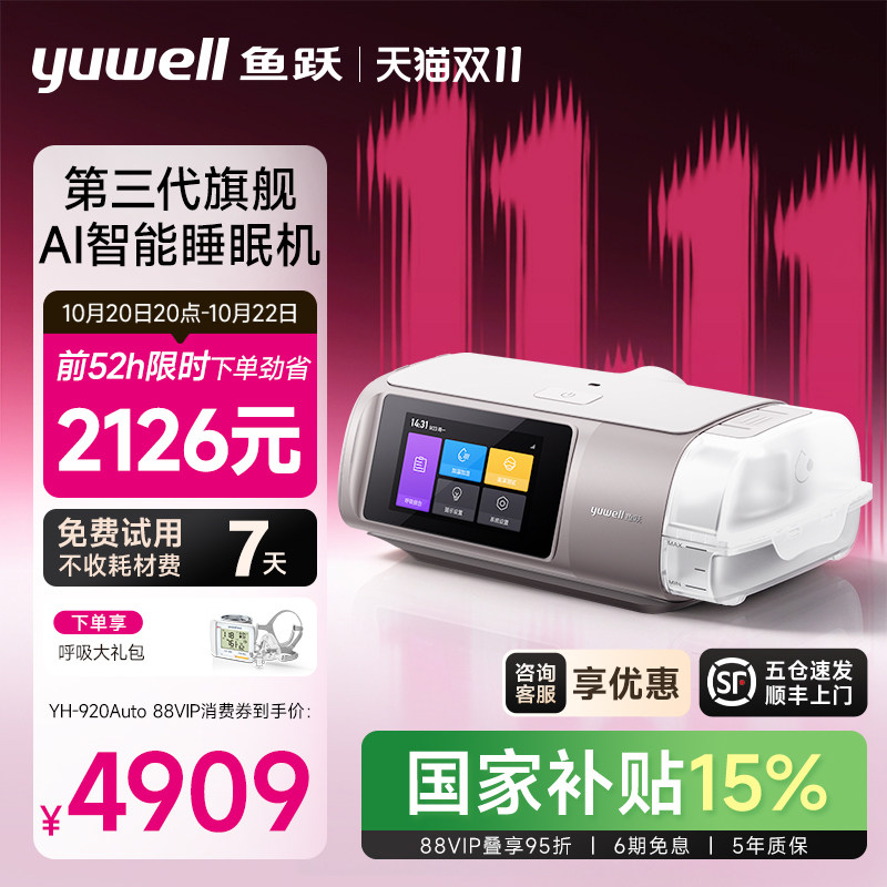 鱼跃双水平呼吸机家用止鼾睡眠暂停综合征920Auto[三代旗舰顶配]