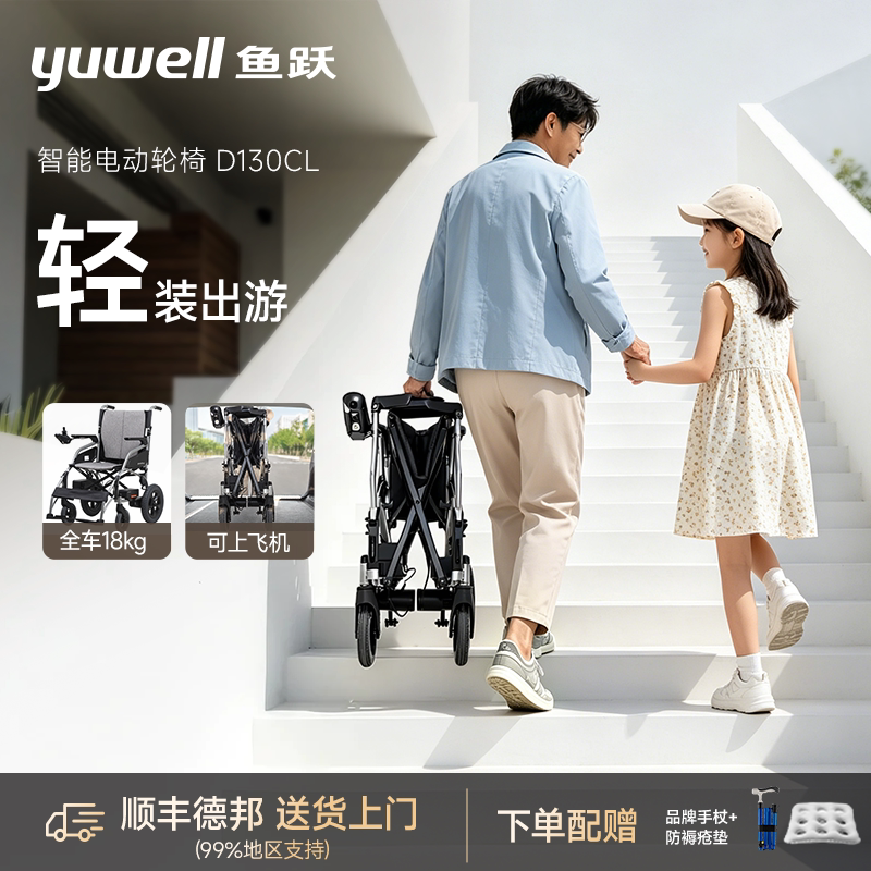 鱼跃电动轮椅车老人专用智能全自动便携可折叠轻便年轻代步D210B