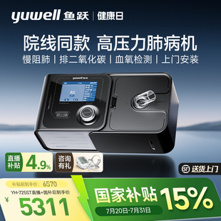 725ST 鱼跃双水平慢阻肺呼吸机家用老人排二氧化碳睡眠止鼾器YH