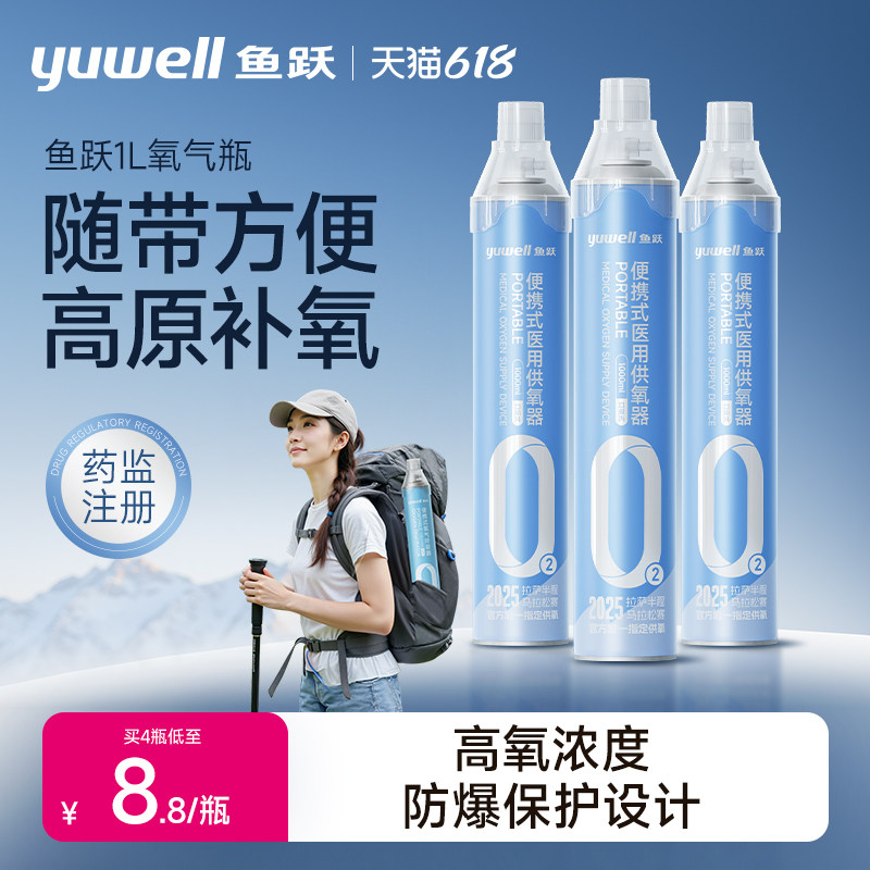 【新品】鱼跃氧气瓶罐1L便携式高原应急旅游出行孕妇老人吸氧专用