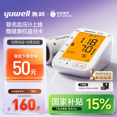 鱼跃血压计蓝牙智联背光大屏