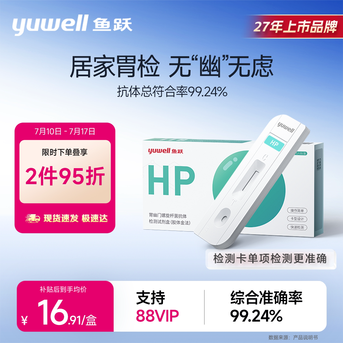 鱼跃胃幽门螺螺旋杆菌检测试纸口臭抗原抗体hp试剂盒非14吹呼气卡