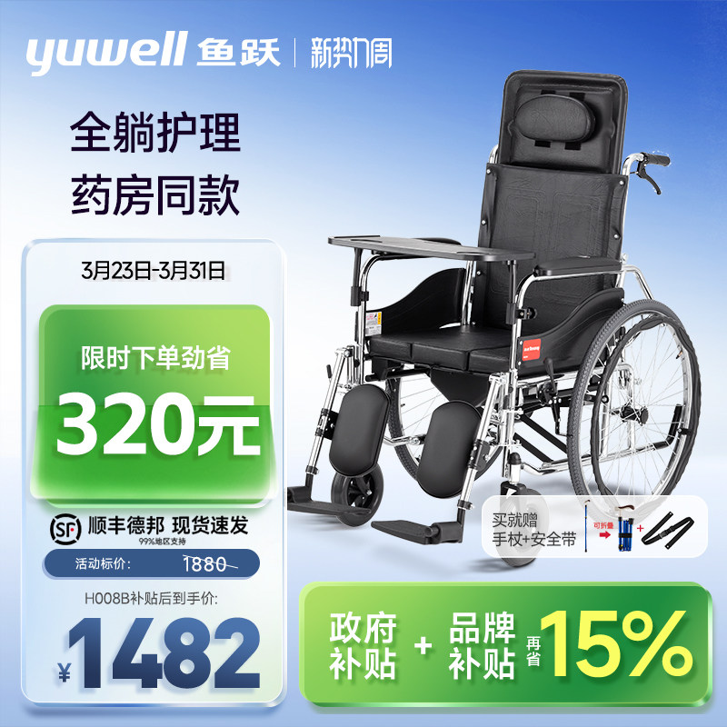 鱼跃轮椅车折叠轻便老人专用带坐便器瘫痪护理代步手动推车H008B