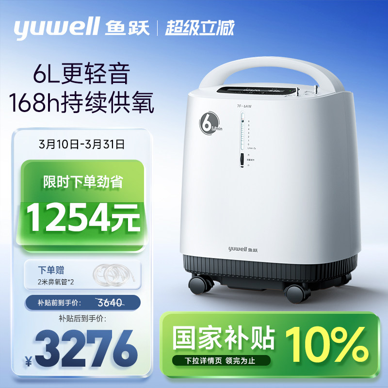 【6L轻音42分贝】鱼跃医用制氧机轻音高氧浓度家用孕妇老人7F-6AW