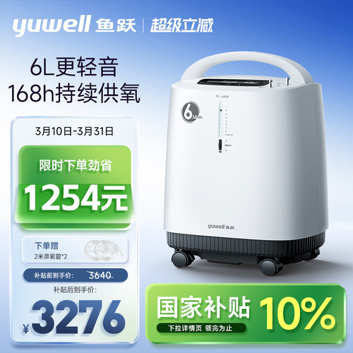 鱼跃6L轻音医用制氧机新品推荐