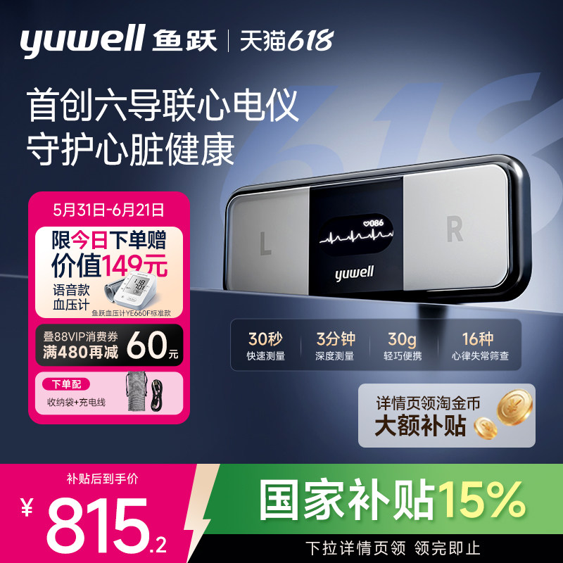 【新品】鱼跃六导联心电卡心电监护仪心脏监测器家用心电图检测仪