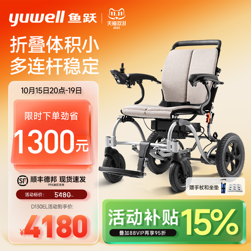 鱼跃电动轮椅轻便折叠老人出行