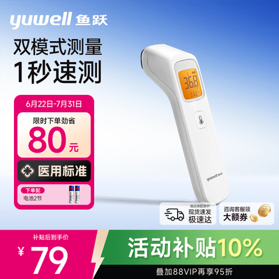 【基础款】鱼跃家用额温枪