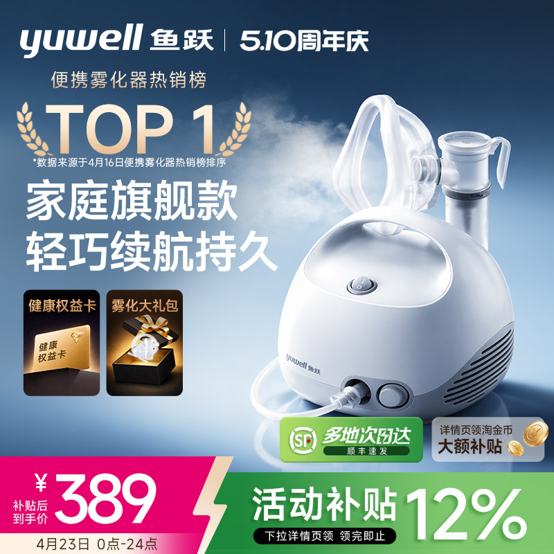 鱼跃雾化机家庭用儿童医用压缩吸入器喷雾器儿童成人老人雾化403E