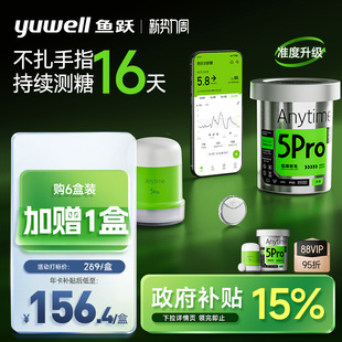 鱼跃动态血糖仪5pro不扎手指持续测糖仪精准家用老人血糖检测仪