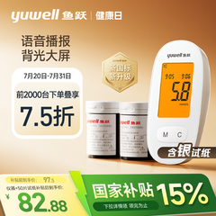 鱼跃血糖仪家用测试高精准医用测血糖仪器测量试纸老人官方旗舰店