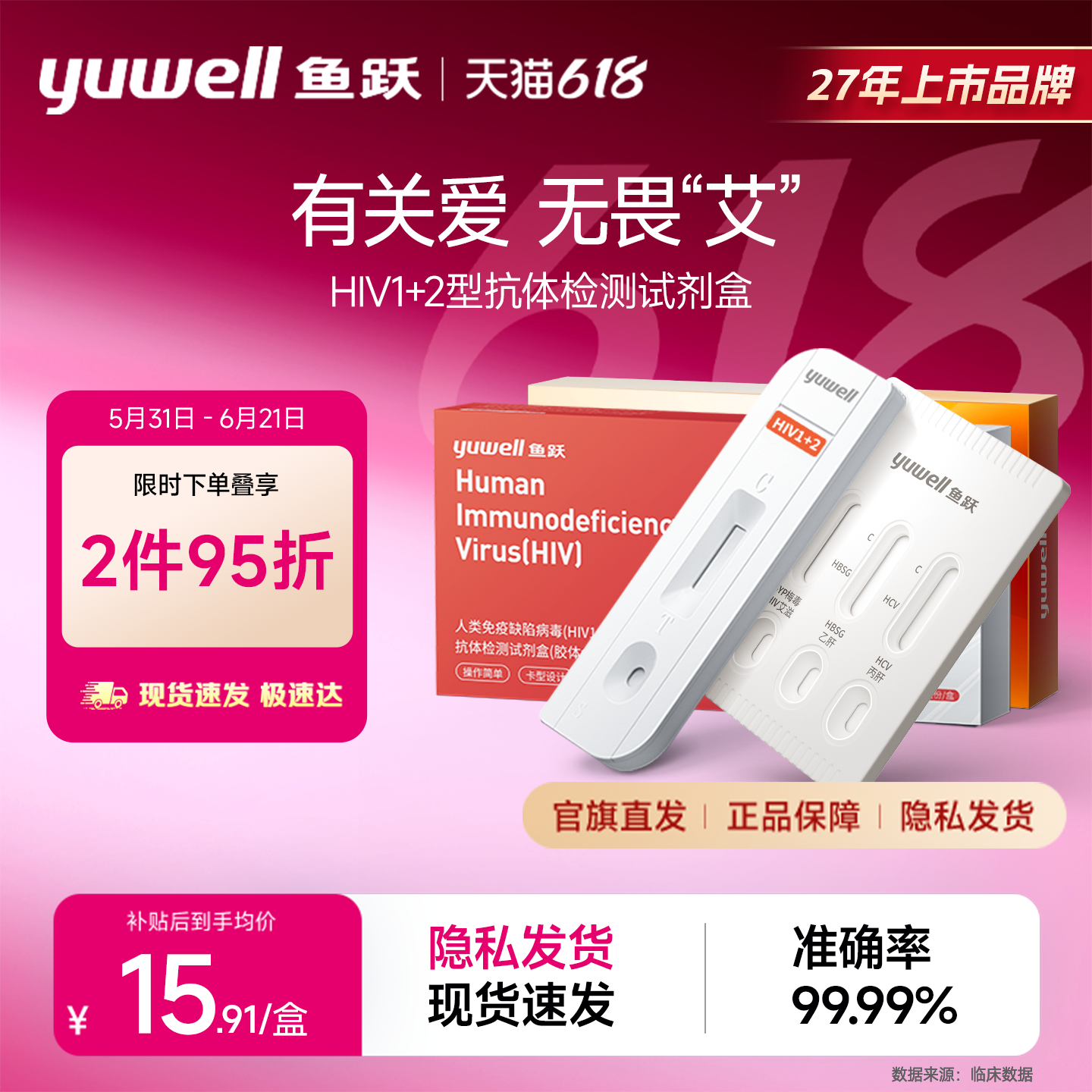 鱼跃艾滋病测试hiv检测纸四联试剂盒梅毒自检四合一非hlv四代五代