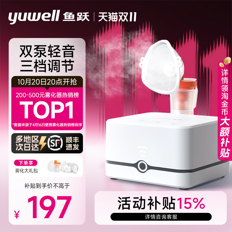 鱼跃雾化机家庭用儿童老人面罩医用压缩空气吸入器成人雾化器405E