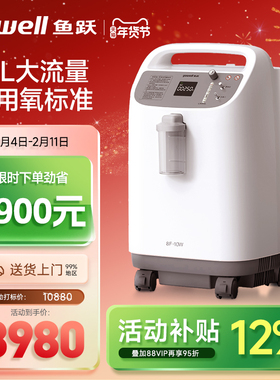 鱼跃制氧机10L医用吸氧机高氧浓度老人家用氧气机雾化一体8F-10W