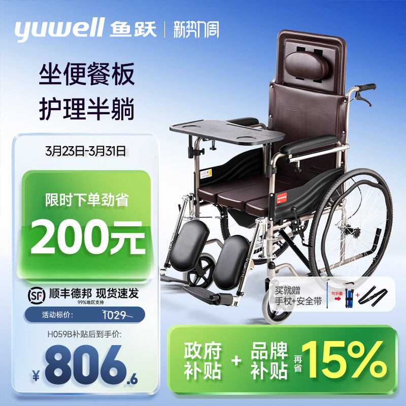 鱼跃轮椅车折叠轻便老人专用带坐便器代步年轻人骨折手动车H059B