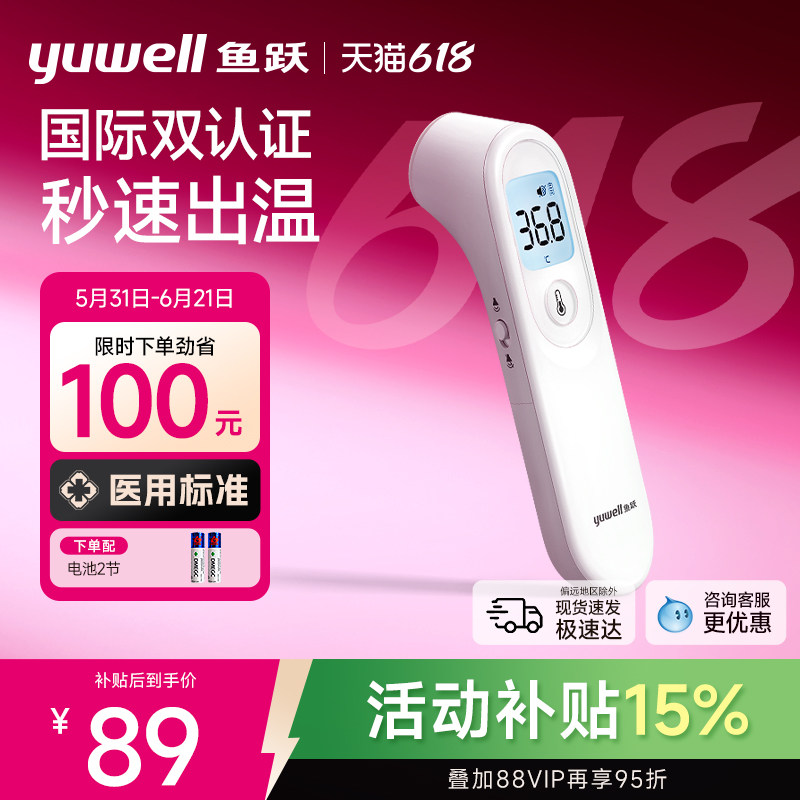 鱼跃额温枪双探头电子体温计无水银家用精准医用老人儿童专用YT-1