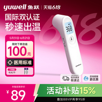 鱼跃额温枪双探头电子体温计无水银家用精准医用老人儿童专用YT-1
