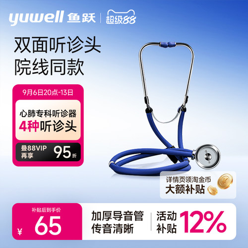 鱼跃多功能听诊器医用专业孕妇