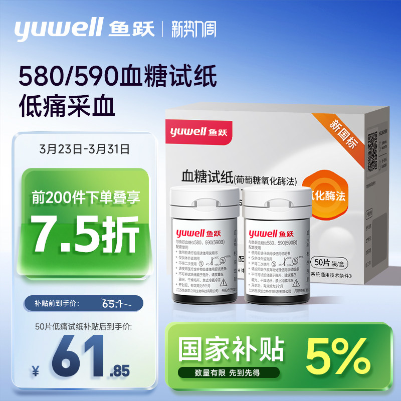 鱼跃580/590血糖测试仪家用试纸条低痛感精准测血糖老人官方旗舰