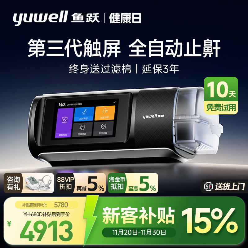 【国货之光】鱼跃轻音止鼾呼吸机