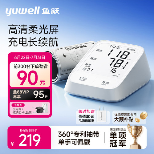 鱼跃臂式电子血压计666AR