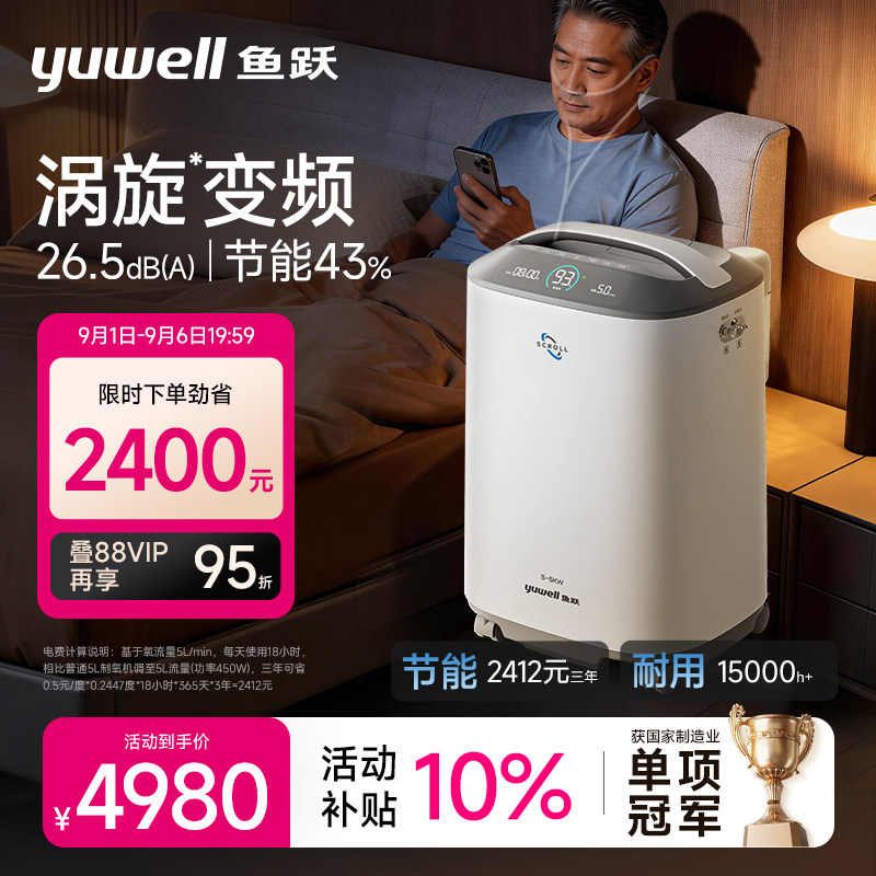鱼跃涡旋变频制氧机轻音26.5分贝图片