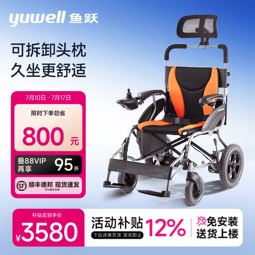 鱼跃电动轮椅轻便可折叠高靠背