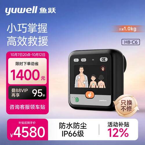 鱼跃AED除颤仪便携车载家用医用半自动体外心脏除颤器急救设备H8