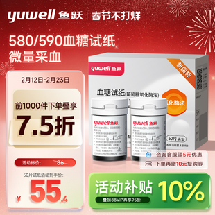 鱼跃590/580血糖测试仪家用试纸条精准测血糖用老人官方旗舰店