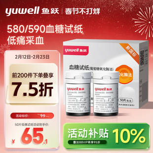 鱼跃580/590血糖测试仪家用试纸条低痛感精准测血糖老人官方旗舰