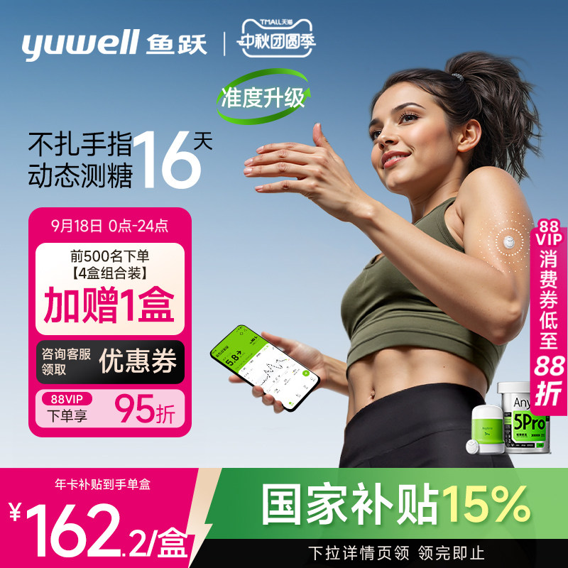 鱼跃动态血糖仪5pro24小时监测国补家用老人高精准测血糖免扎手指